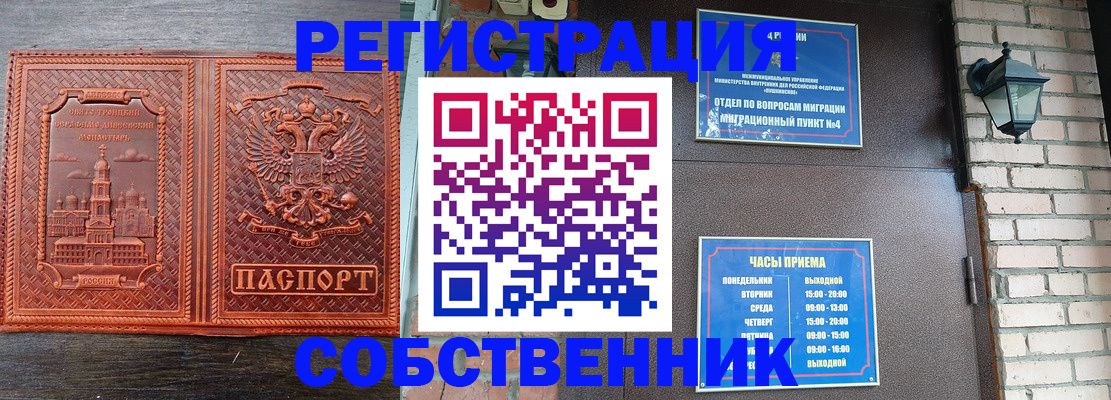 прописка штамп в Орехово-Зуево