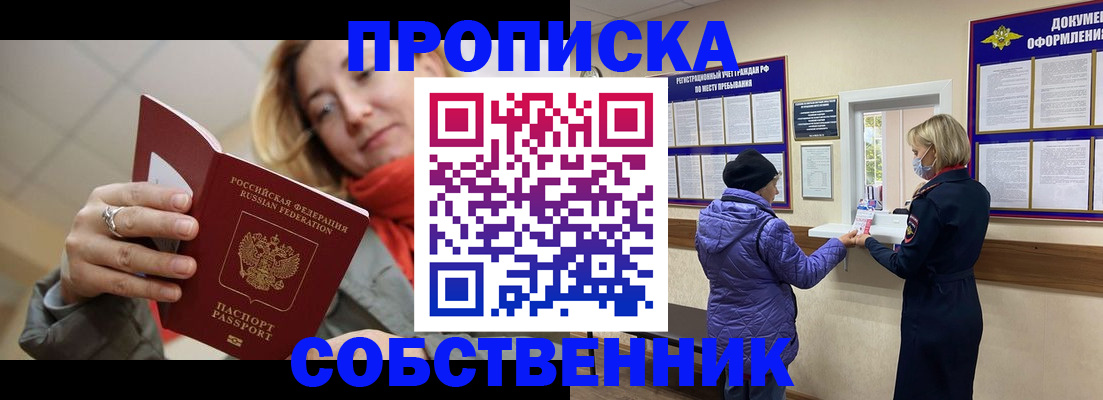 прописка в квартире в Орехово-Зуево
