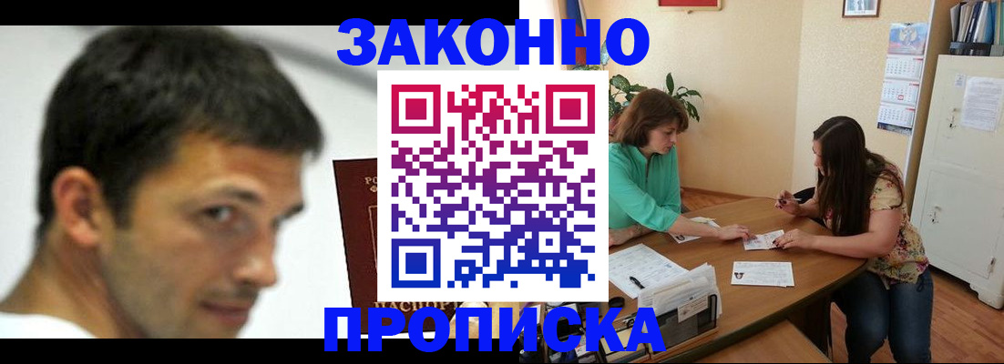 прописка поиск в Орехово-Зуево