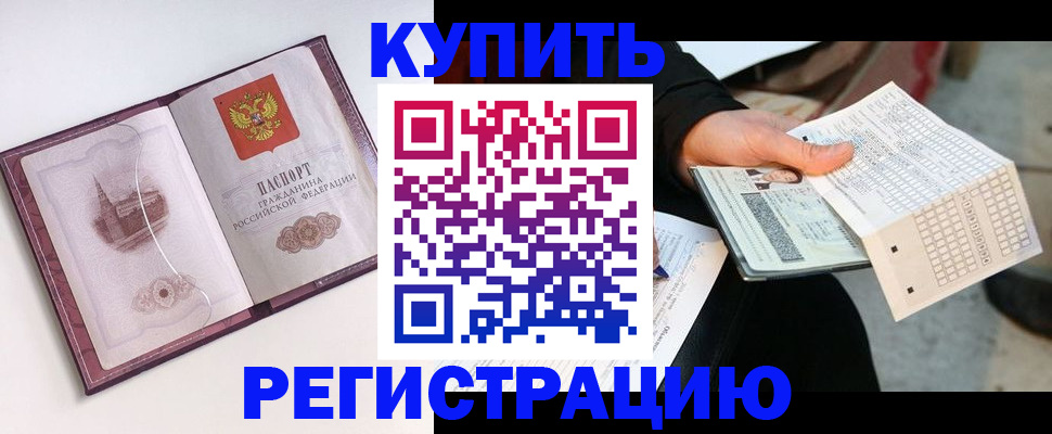 прописка 2025 в Орехово-Зуево